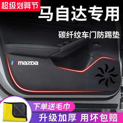 适用于【马自达】车门防踢垫