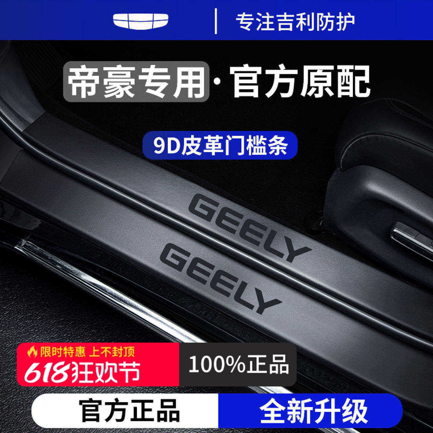 适用于2026款吉利帝豪第五代四GL/GS迎宾脚踏板门槛条保护防踩贴