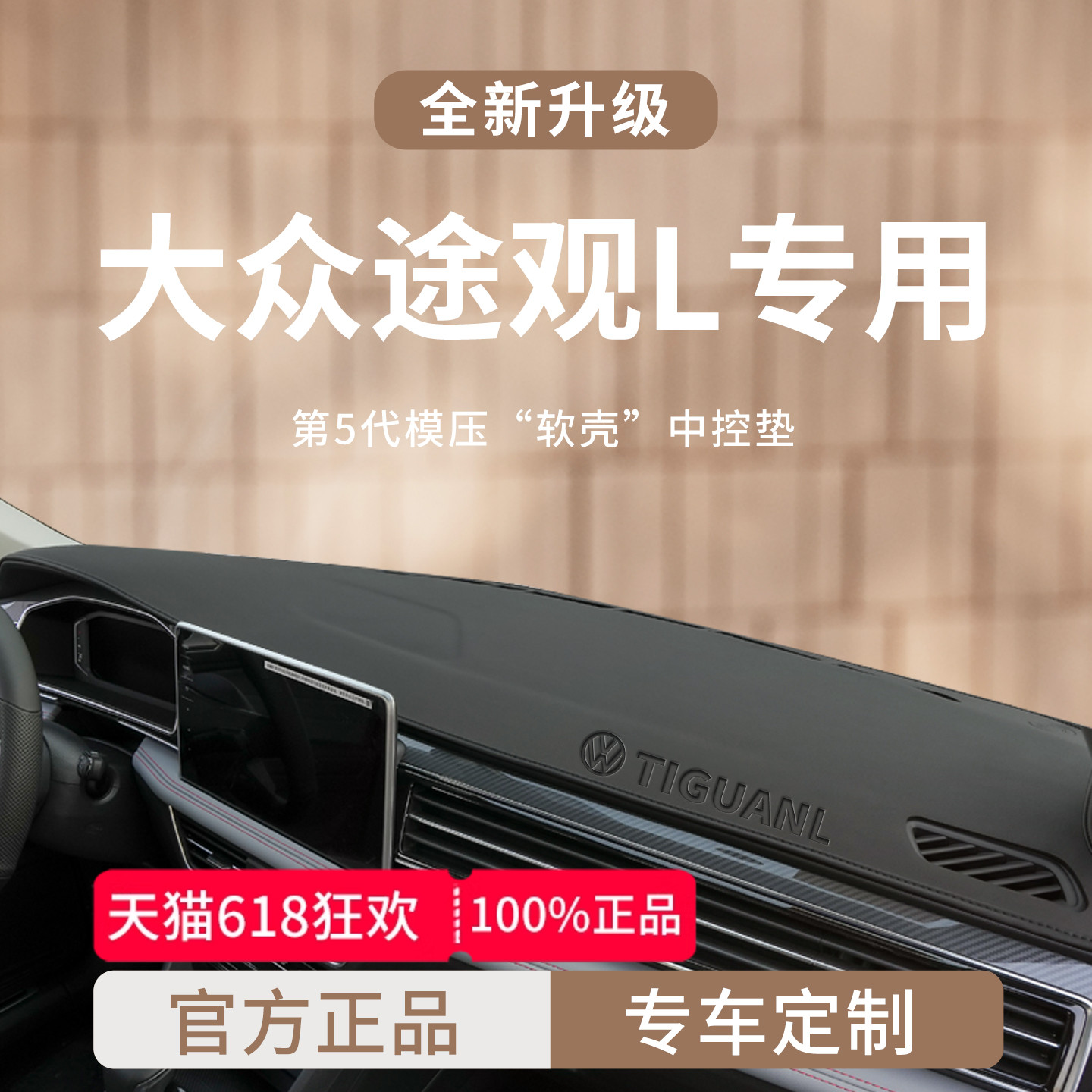 适用于大众途观L车内装饰用品大全中控仪表台避光垫遮阳防晒前台