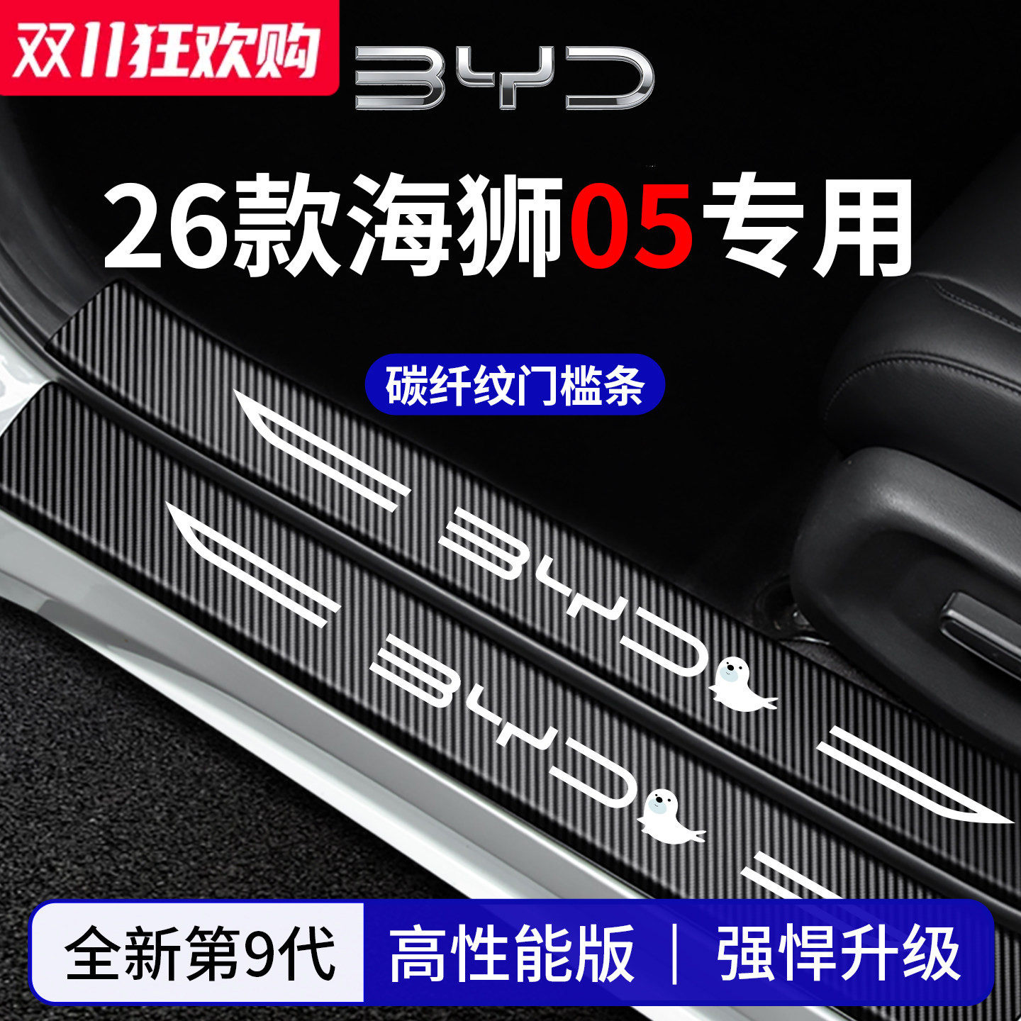 官方正品丨专用海狮05加厚门槛条
