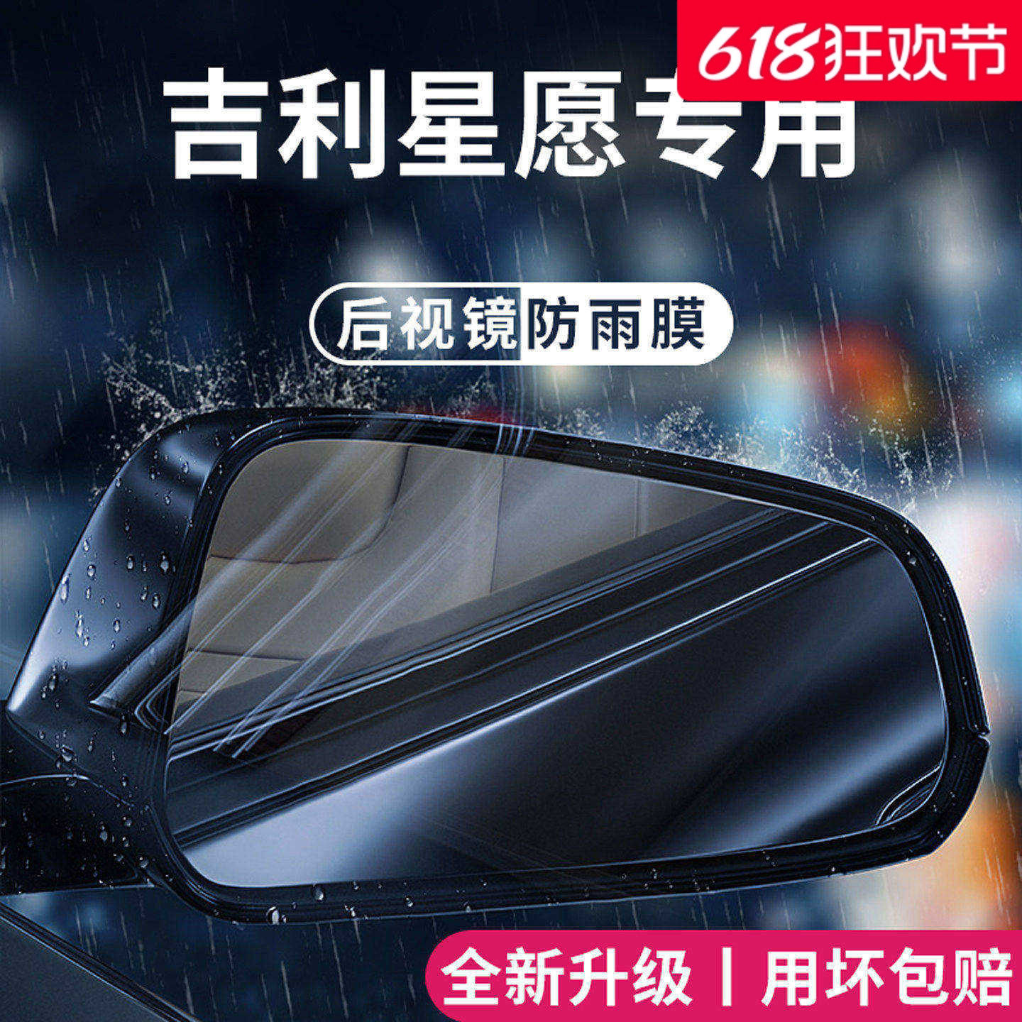 官方正品丨适用于吉利星愿防雨膜