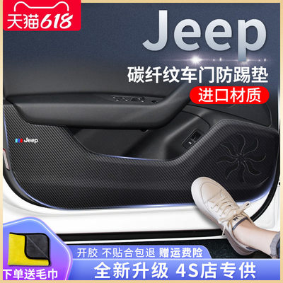 JEEP吉普专用车门防踢垫保护贴