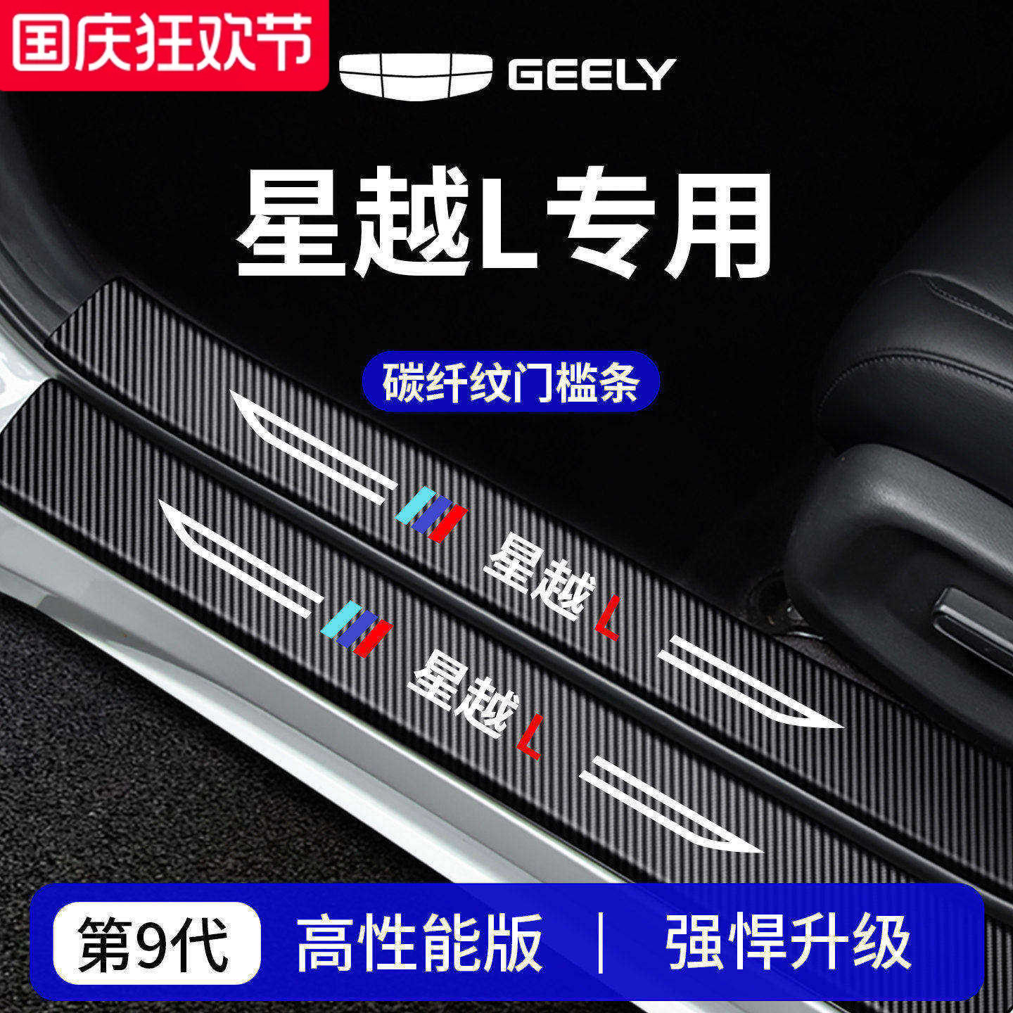 官方正品丨专用星越L加厚门槛条