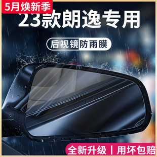 大众朗逸车内用品大全装 23款 饰倒车配件五百万后视镜防雨膜贴防水