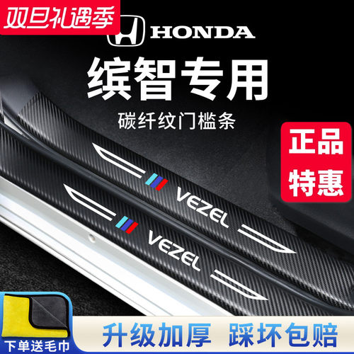 官方正品丨适配缤智加厚门槛条