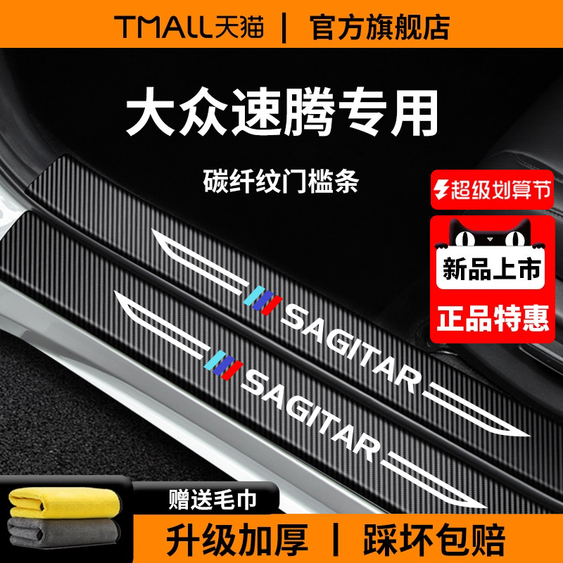 【官方正品】适用于速腾门槛条