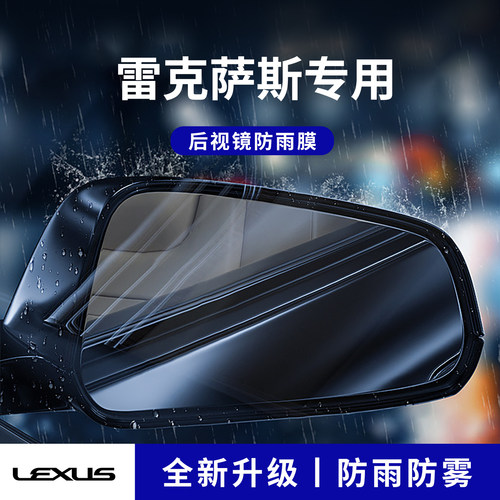 官方正品丨适用于雷克萨斯防雨膜