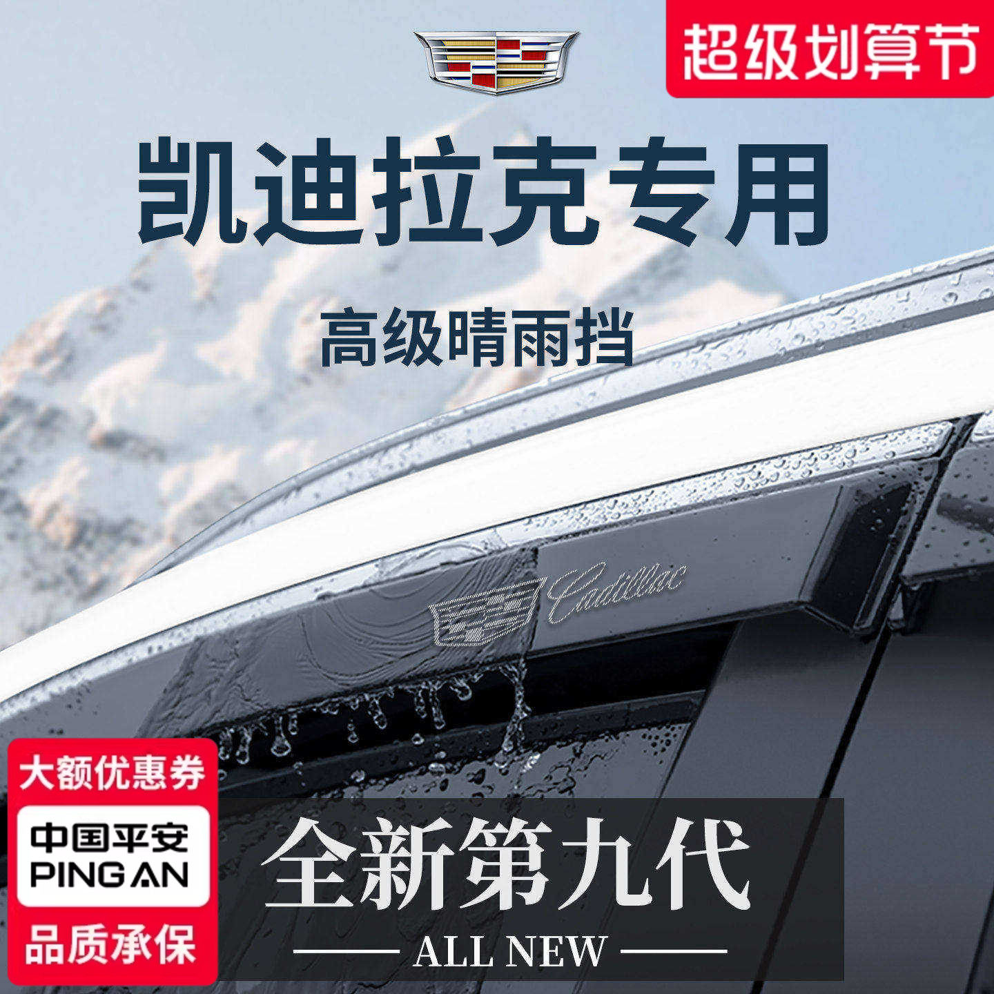 适配凯迪拉克XT4配件XT5/CT5/CT6晴雨挡XTS雨眉XT6锐歌车窗挡雨板