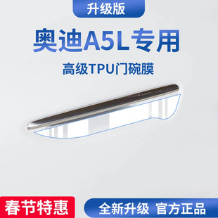 适用于2026款新上汽/一汽奥迪A5L汽车门把手防刮贴保护门碗膜拉手