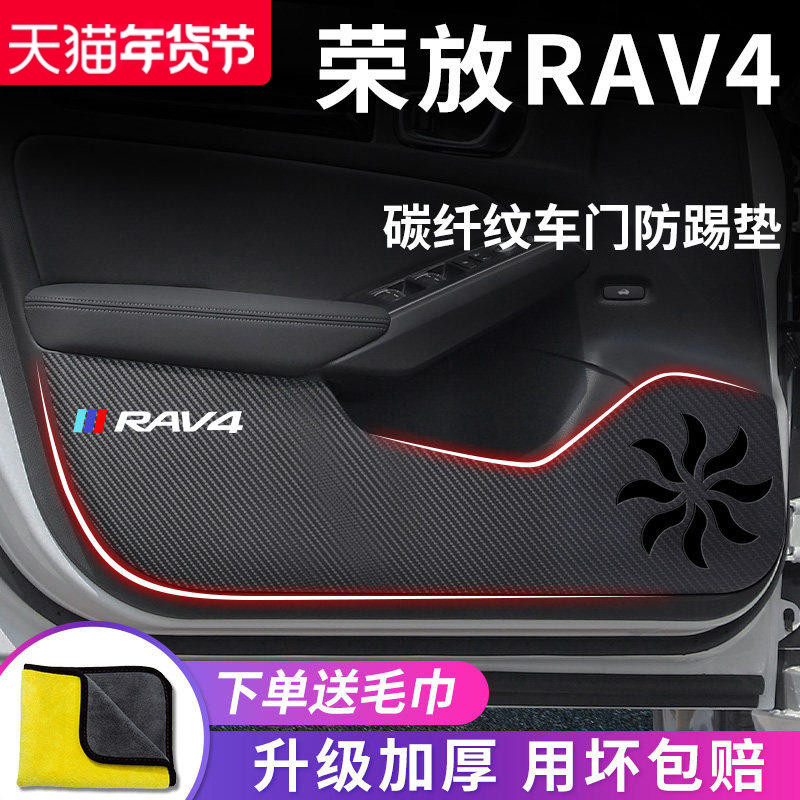 专用2023丰田荣放RAV4汽车内用品RV4改装饰配件车门防踢垫保护贴,汽车用品/电子/清洗/改装,车用防踢垫/防磨垫,淘宝优惠券,粉丝福利购,淘宝优惠卷