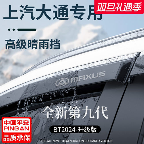 官方正品丨上汽大通加厚版晴雨挡