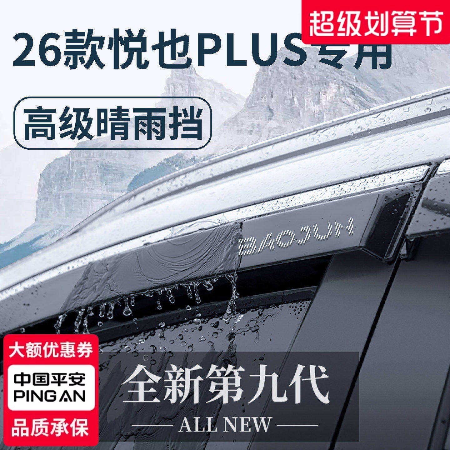 【官方正品】悦也PLUS加厚晴雨挡