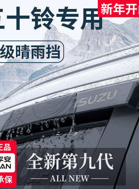 庆铃江西五十铃DMAX达咖皮卡瑞迈改装配件铃拓晴雨挡雨板车窗雨眉