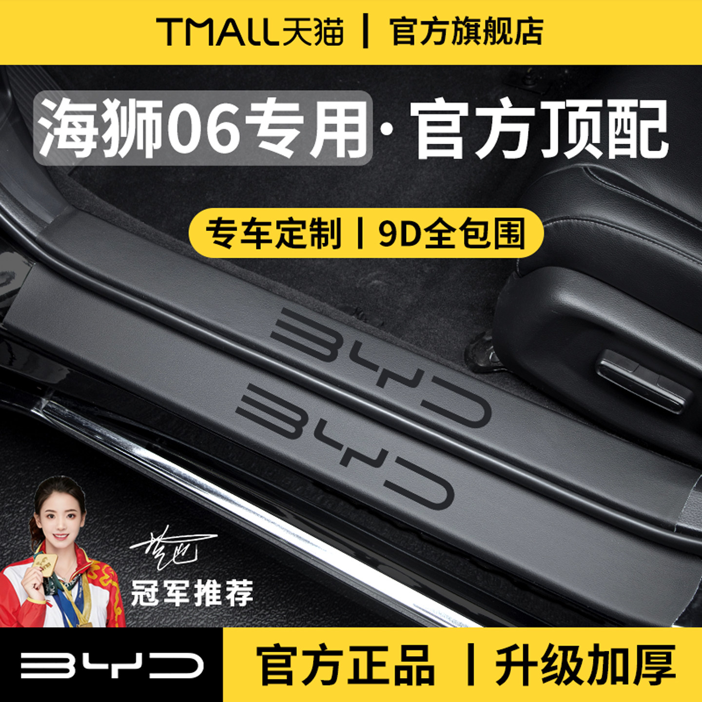 官方正品丨适配海狮06加厚门槛条