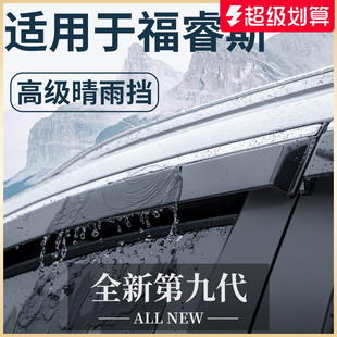 饰配件全车内饰晴雨挡雨板车窗雨眉 适用于福特福睿斯汽车用品改装