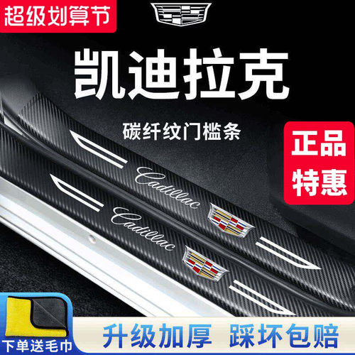 官方正品丨凯迪拉克加厚门槛条