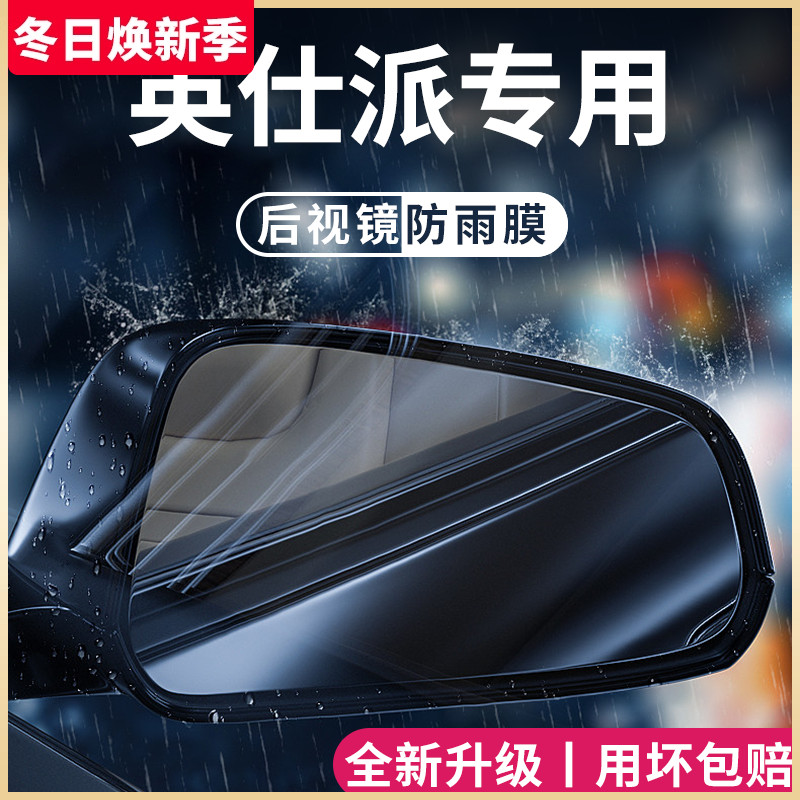 专用本田英仕派汽车用品大全改装件英诗派后视镜防雨膜贴反光防水