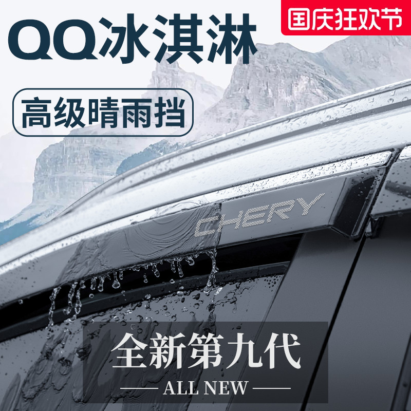 【官方正品】QQ冰淇淋加厚晴雨挡
