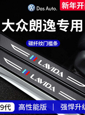 适配25款24大众朗逸PLUS新锐XR星空五百万内饰用品门槛条保护防踩