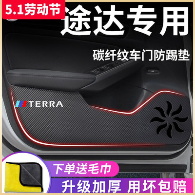 日产【途达】专用车门防踢垫