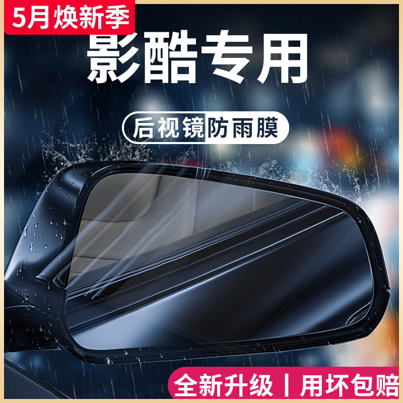 广汽传祺影酷汽车内饰用品改装饰配件传奇后视镜防雨膜贴反光防水