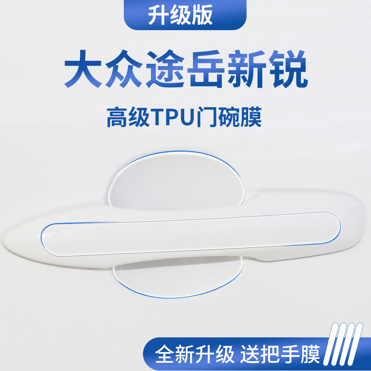 官方正品丨专用途岳加厚门碗膜