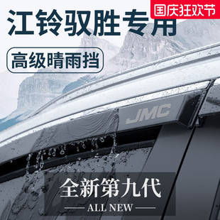 專用江鈴馭勝S350 飾全車配件晴雨擋雨板車窗雨眉350 S330汽車改裝