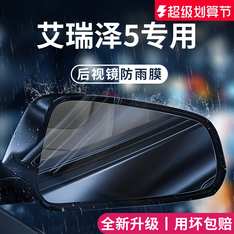 官方正品丨适用于艾瑞泽5防雨膜