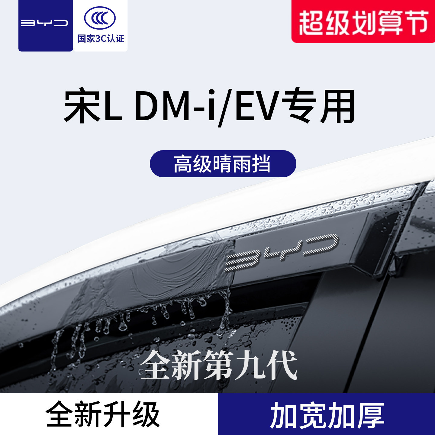 官方正品丨专用宋L加厚晴雨挡图片