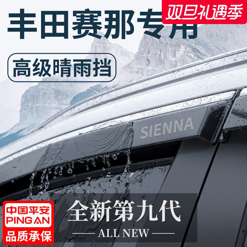 【官方正品】专用赛那加厚晴雨挡
