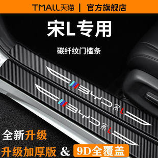 适用于2025款比亚迪宋LDMi车内用品装饰LEV脚踏板L门槛条保护DMI