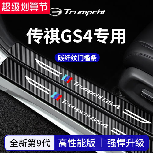 官方正品丨适配传祺GS4门槛条