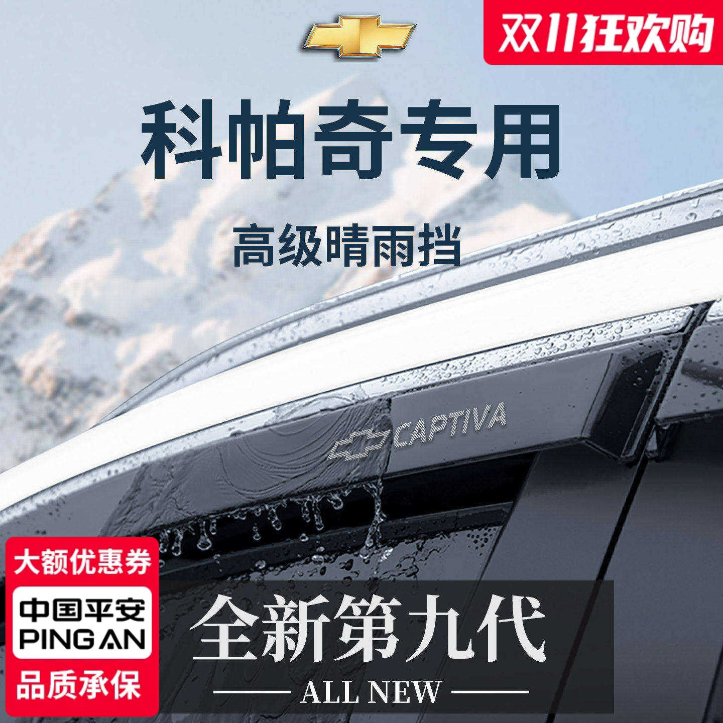 【官方正品】专用科帕奇晴雨挡