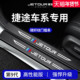 捷途X70PLUS山海T1 L7自由者X90旅行者T2大圣PLUS门槛条L9保护贴L