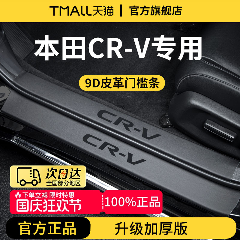 官方正品丨专用本田CR-V门槛条