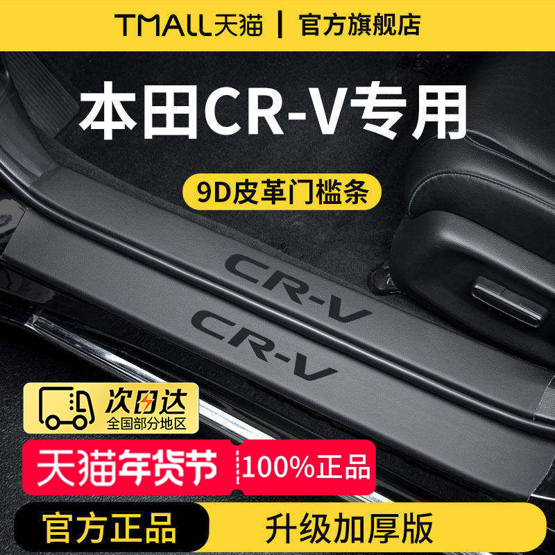 适配24款23本田CRV车内用品大全装饰迎宾脚踏板门槛条保护防踩贴,汽车用品/电子/清洗/改装,车身/车窗饰条/门槛条,淘宝优惠券,粉丝福利购,淘宝优惠卷