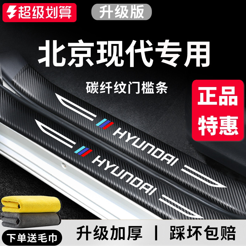 【官方正品】现代车系加厚门槛条