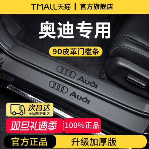 官方正品丨奥迪车系加厚版门槛条