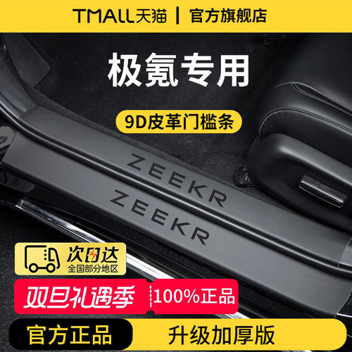 官方正品丨极氪车系加厚版门槛条