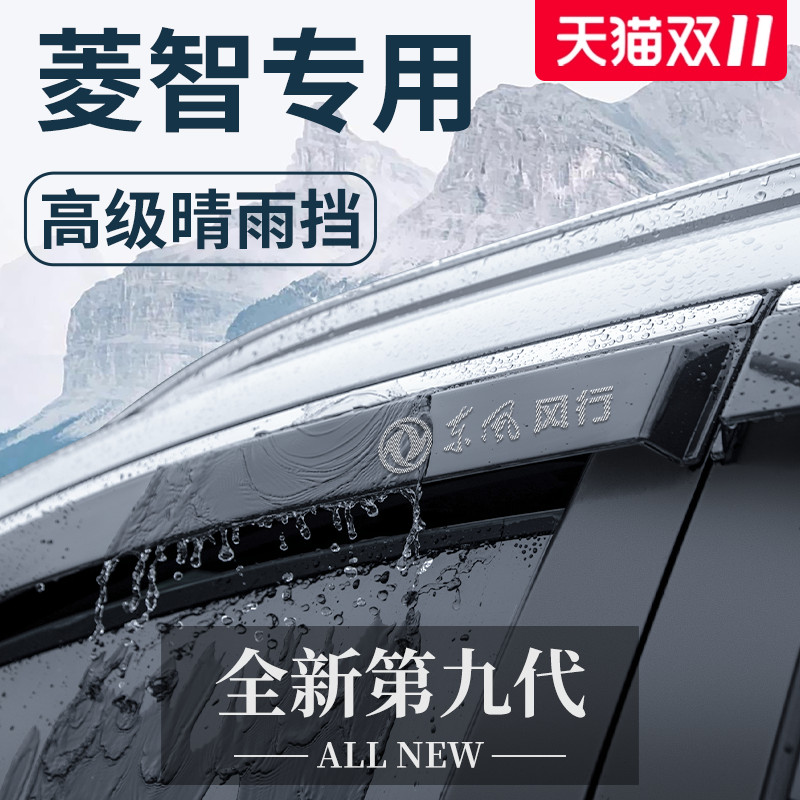 【官方正品】适用于菱智晴雨挡