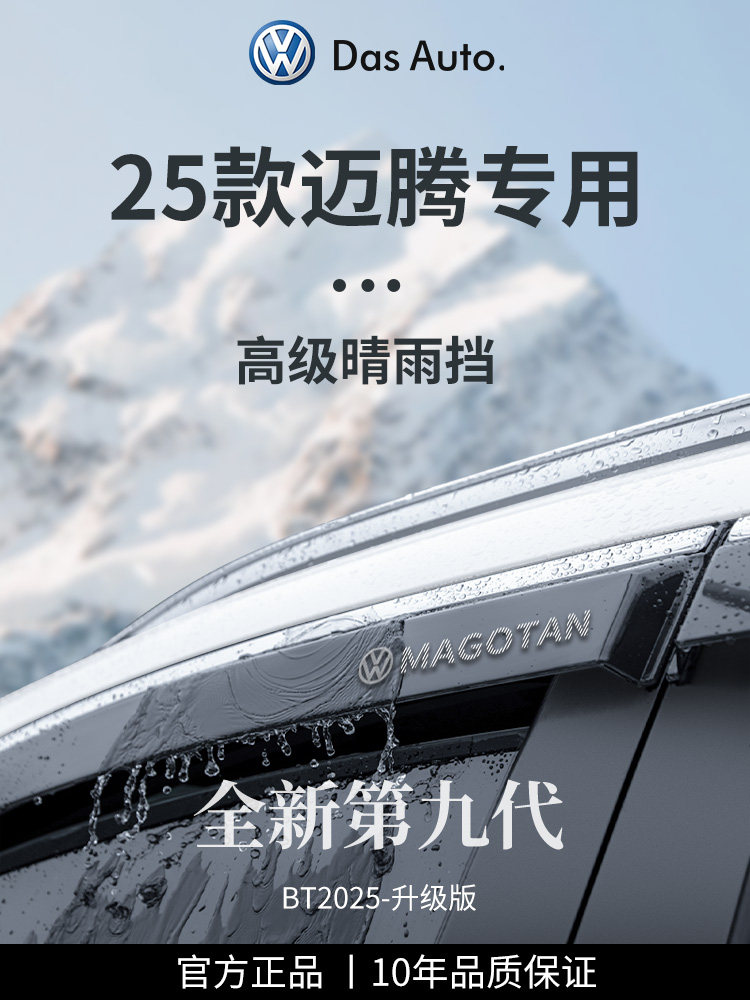 Подходит для автомобильных принадлежностей Volkswagen Magotan B9, Daquan B7, для защиты от дождя, автомобильного стекла, бровей от дождя, B8, непромокаемой и непромокаемой полосы Изображение 1