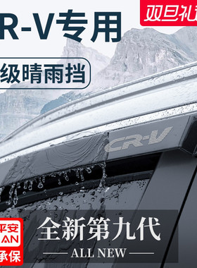 专用23款本田CRV汽车用品大全改装饰配件晴雨挡雨板防雨车窗雨眉