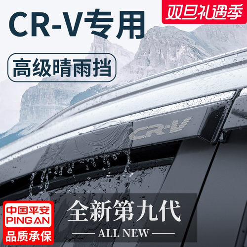 【官方正品】本田CR-V晴雨挡