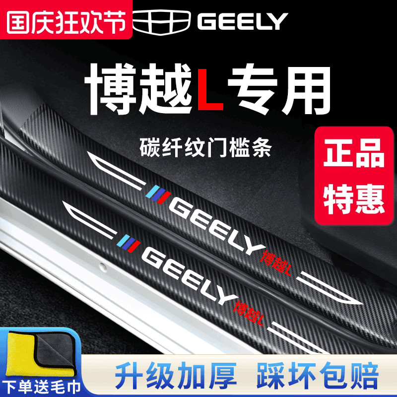 【官方正品】适配博越L门槛条