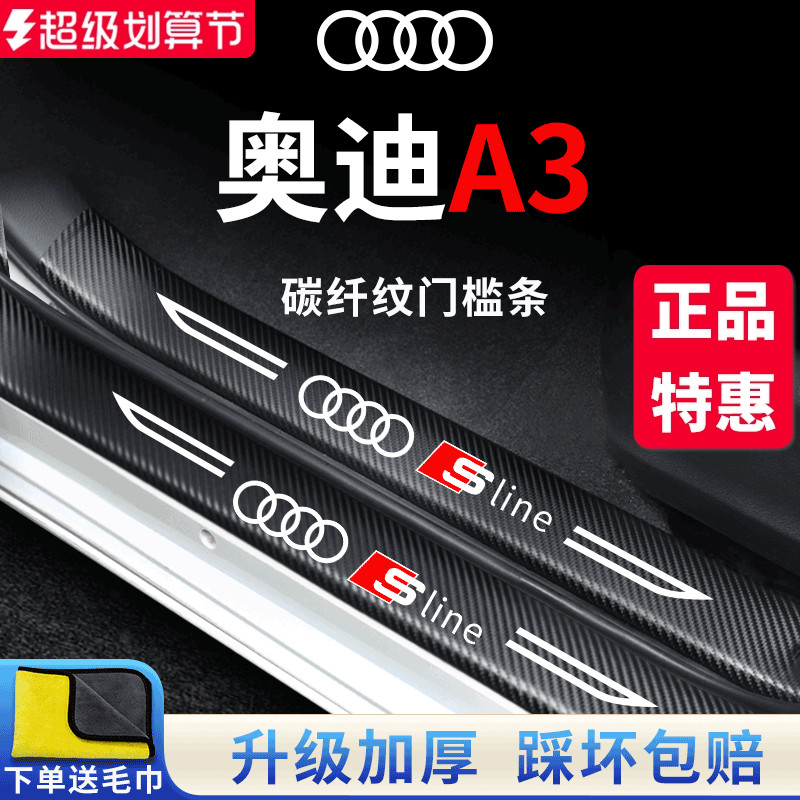 【官方正品】奥迪A3加厚版门槛条