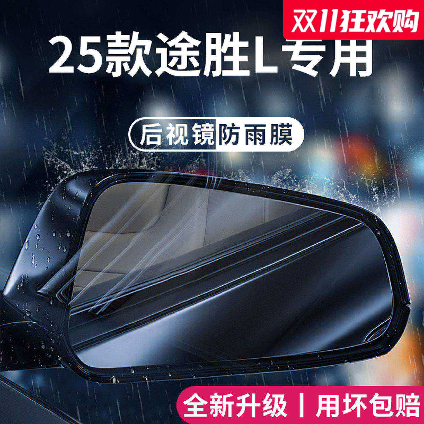 【官方正品】适用于途胜L防雨膜