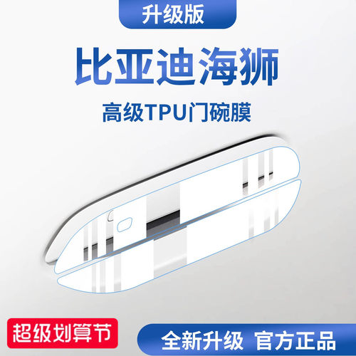 官方正品丨适用于海狮加厚门碗膜