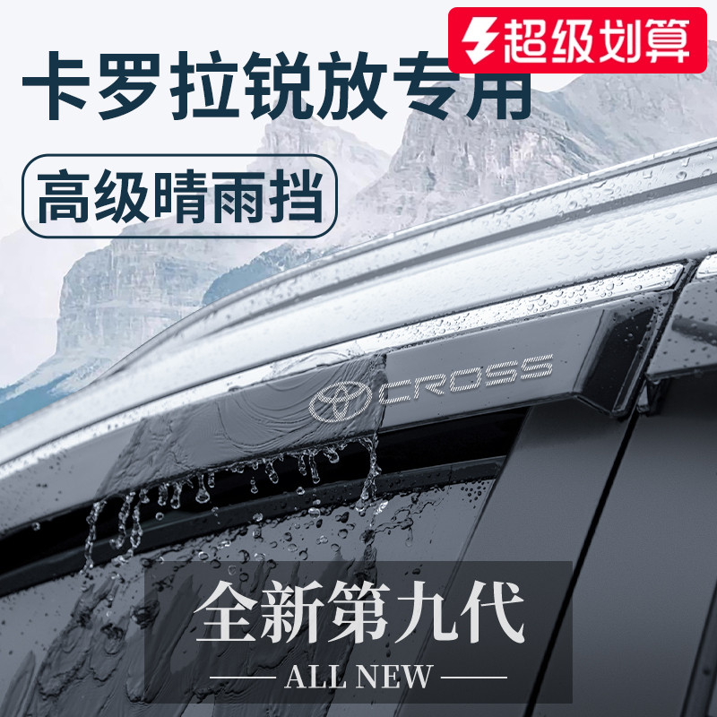 官方正品丨卡罗拉锐放加厚晴雨挡