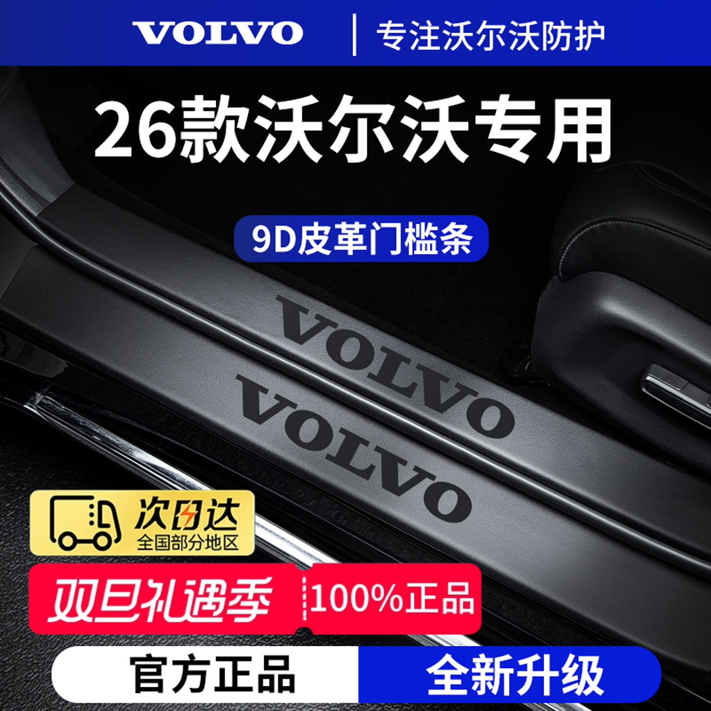 适用于26款沃尔沃XC60/XC70/S60/S90/XC90脚踏板XC40门槛条保护贴