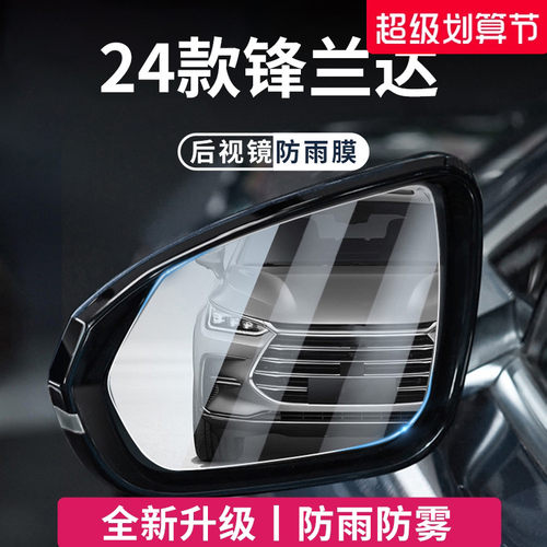 【官方正品】适用于锋兰达防雨膜